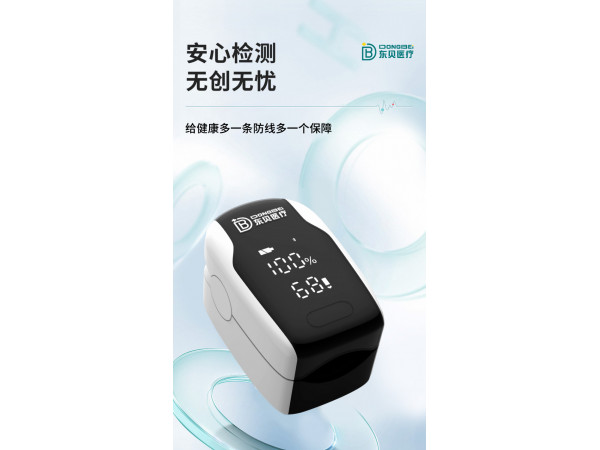指夹式脉搏血氧仪