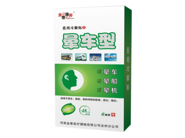 晕车贴（可贴牌、代工）