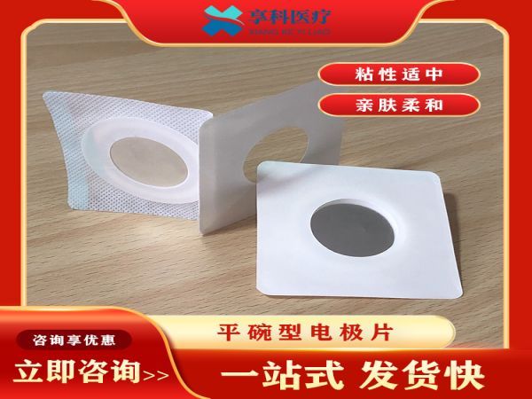 超声透药理疗贴（平碗）