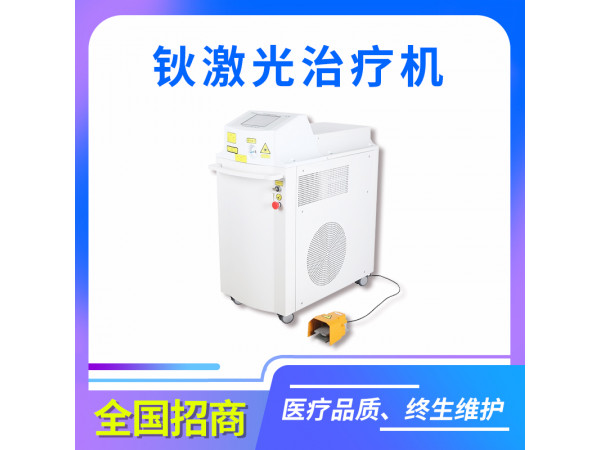 钬激光治疗机厂家