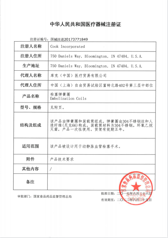 库克COOK 栓塞弹簧圈 MWCE-35-3-4血管介入耗材