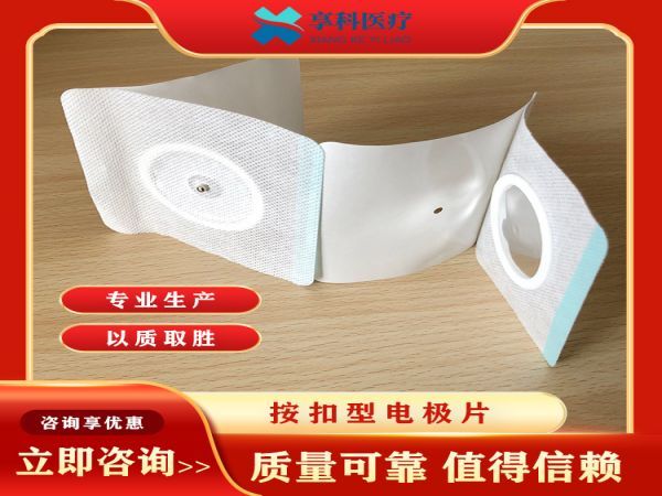 超声透药理疗贴（按扣）