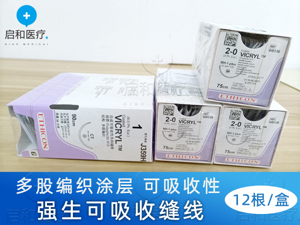 美国进口强生缝线可吸收缝线W9136