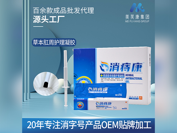 肛周护理凝胶厂家痔疮凝胶OEM贴牌消字号械字号痔疮凝胶定制