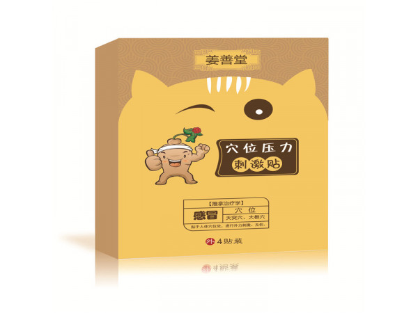 姜善堂儿科贴厂家  医院临床 三伏贴 医保报销  消化不良贴