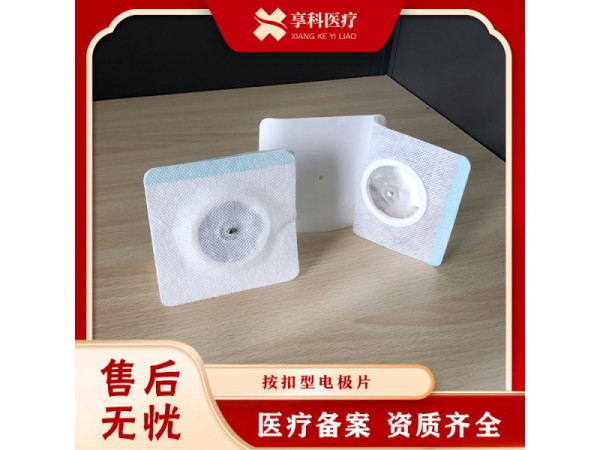 医用透药理疗电极（按扣）