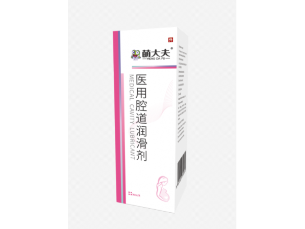 医用腔道润滑剂