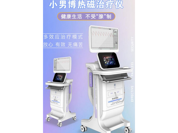 小男博前列腺热磁治疗仪 DND-803热磁治疗仪