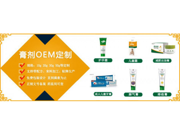 医院临床 乳膏加工  软膏OEM加工