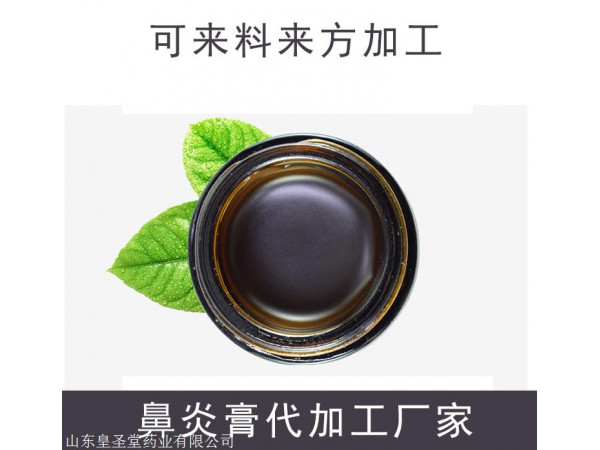 鼻炎膏 代加工 厂家 贴牌定制 oem代加工
