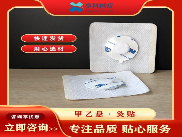 医用灸贴（隔盐）