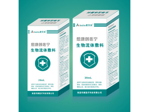 愈康创必宁生物流体敷料
