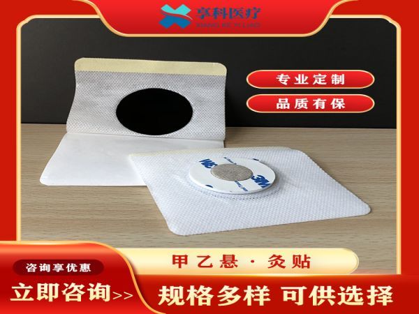 医用灸贴（隔艾）