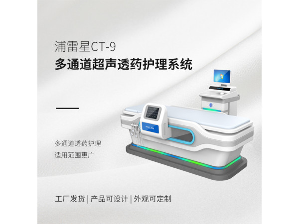 超声透药治疗仪