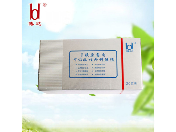 医用可吸胶原蛋白手术缝合线带进口缝合针