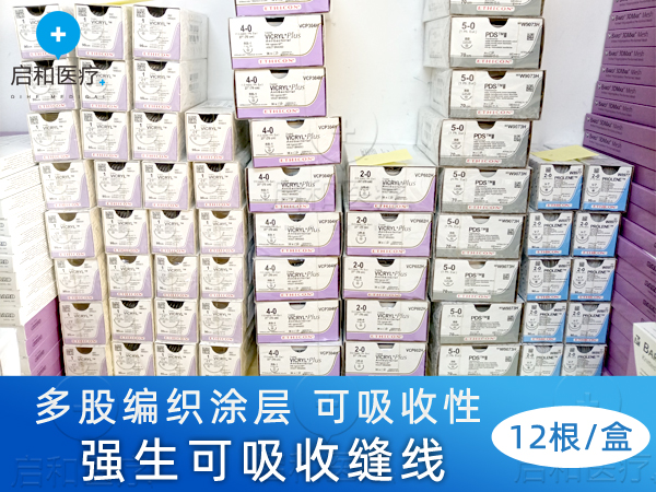 美国进口强生缝线可吸收缝线W9236T