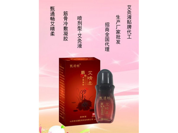 冷敷凝胶生产厂家OEM贴牌 艾灸液可定制
