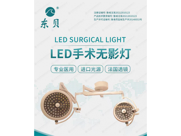 LED 手术无影灯