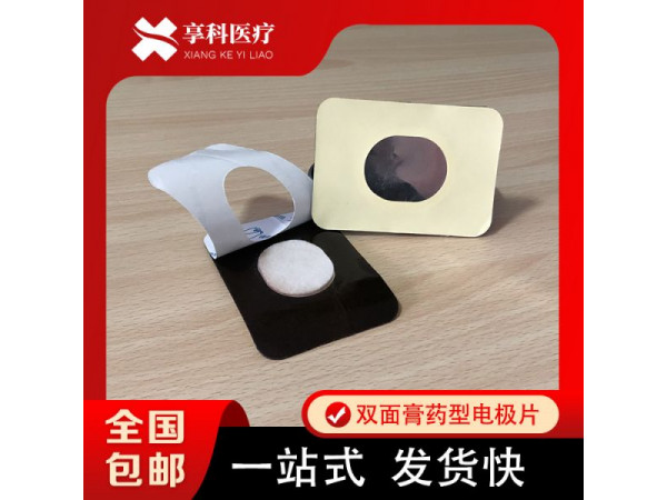 综合理疗贴（双面）