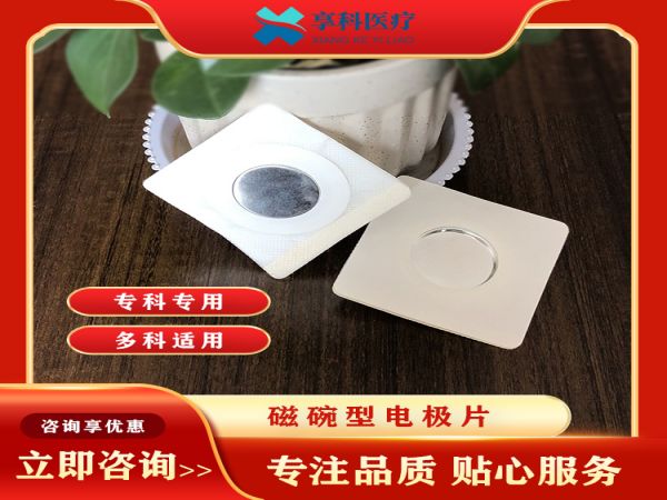 超声透药电极片（磁碗）