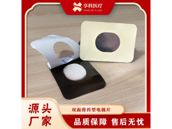 医用透药理疗电极（双面）