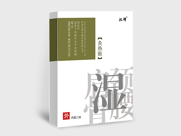 灸热贴（风湿）