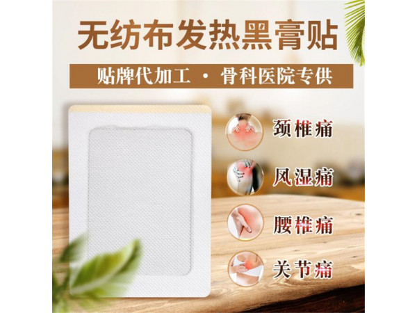 风湿骨病膏药加工 临床医保耗材产品招商