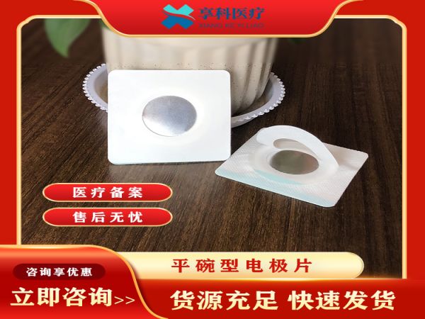 超声透药电极片（平碗）