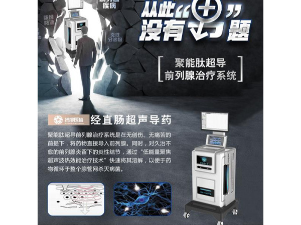 慢性前列腺治疗器