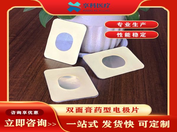 超声透药电极片（双面）