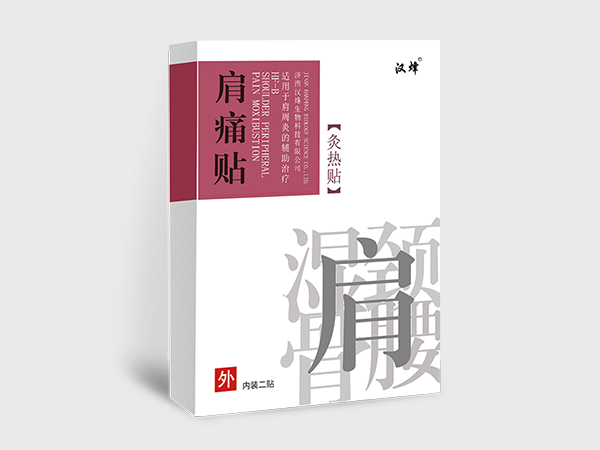 灸热贴（肩痛贴）