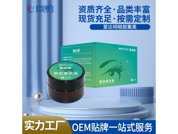 眼部熏蒸膏OEM贴牌眼部冷熏膏厂家批发眼部熏蒸膏代加工定制