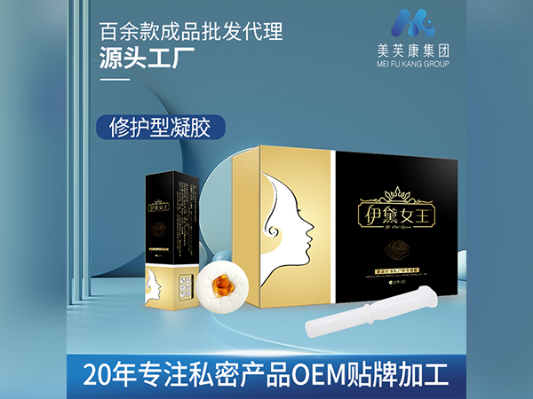 伊黛女王妇科凝胶生产厂家修护型妇科凝胶代加工定制私密产品OEM贴牌加工