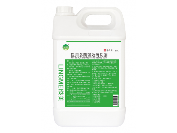 伶美牌多酶强效清洗剂