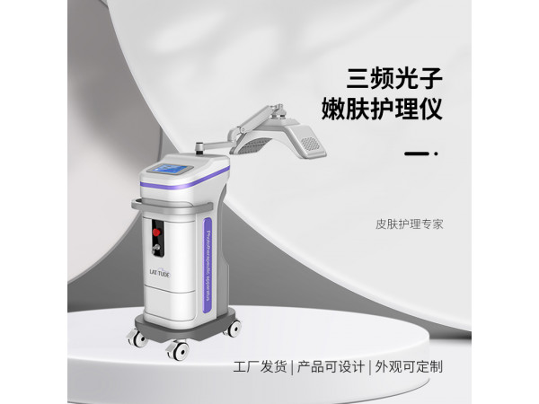 三频光子嫩肤仪的功效特点