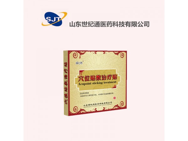 穴位贴敷治疗贴 6贴装 临床耗材代理