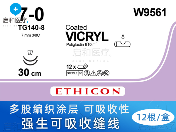 美国进口强生缝线可吸收缝线W9561