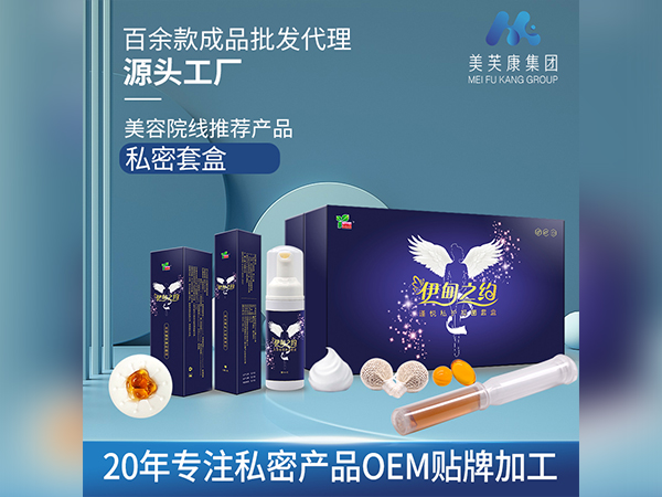 伊甸之约私护妇科套盒OEM贴牌女性私密产品加工定制美容院私密套盒厂家