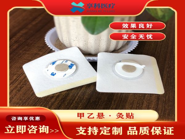 医用隔物灸贴（隔艾）