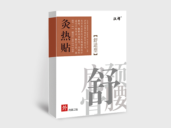 灸热贴（舒适型）