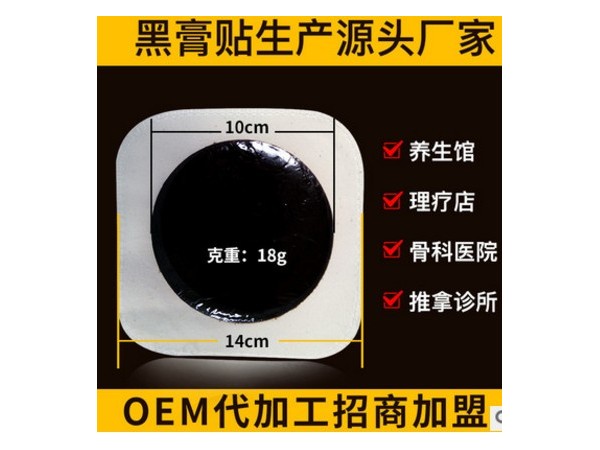 骨科药粉包加工厂家 骨科膏药OEM加工