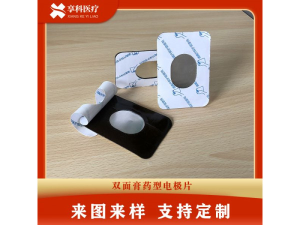 温热透化理疗电极（双面）