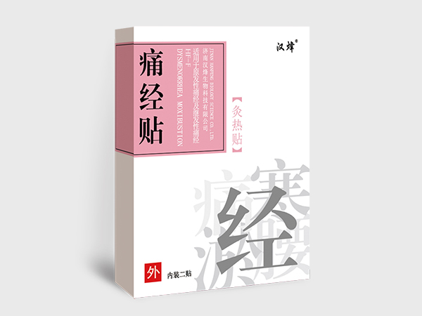 灸热贴（痛经贴）