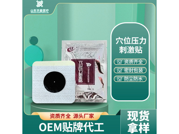 三伏贴穴位压力刺激贴 源头生产加工厂家 诚招代理