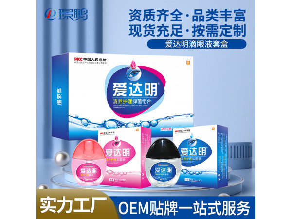 滴眼液套盒厂家批发眼药水套盒OEM贴牌滴眼液套盒代加工定制