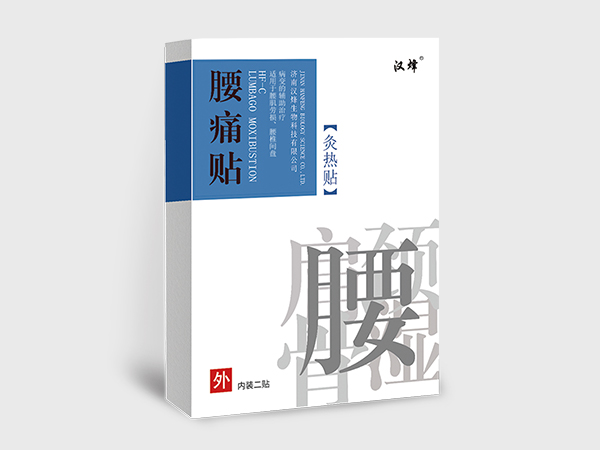 灸热贴（腰痛贴）