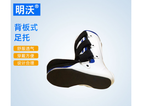 背板式足托固定支具 分左右护脚踝 成人踝关节足托支具