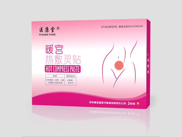 暖宫贴