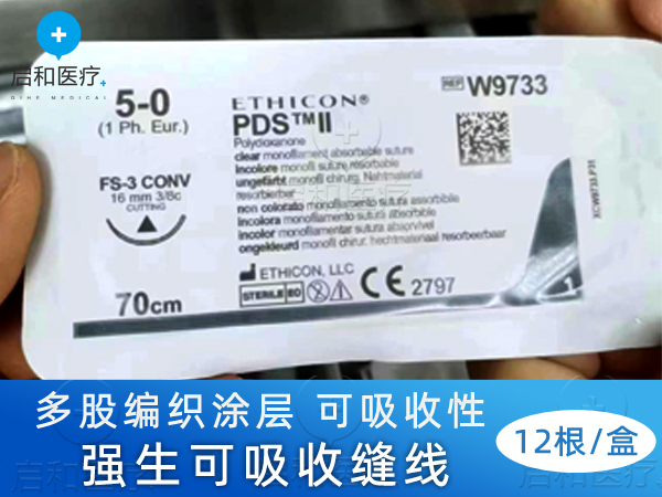 美国进口强生缝线可吸收缝线W9733