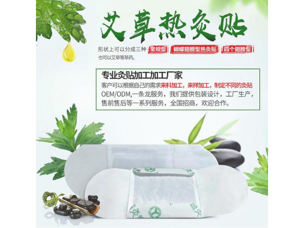 艾灸贴|艾灸热疗贴|临床医保收费热疗贴